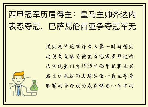 西甲冠军历届得主:皇马主帅齐达内表态夺冠,巴萨瓦伦西亚争夺冠军无望 西甲冠军历届得主:皇马主帅齐达内表态夺冠,巴萨瓦伦西亚争夺冠军无望